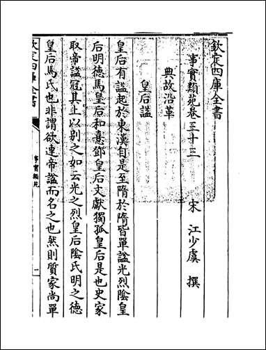 [下载][事实类苑]卷三十三卷三十六.pdf