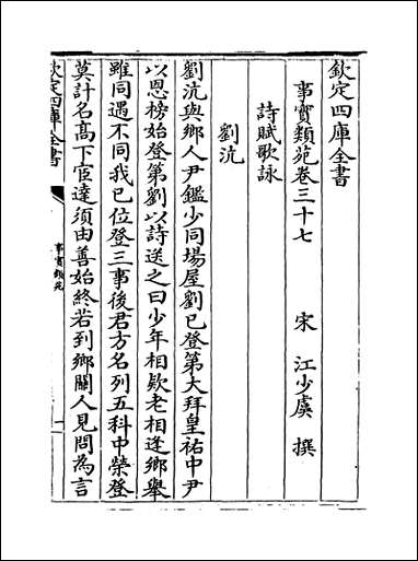 [下载][事实类苑]卷三十七卷四十.pdf