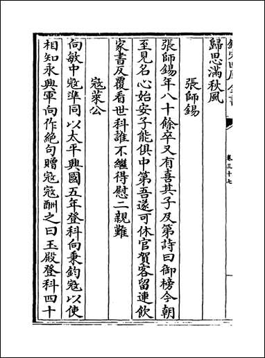 [下载][事实类苑]卷三十七卷四十.pdf