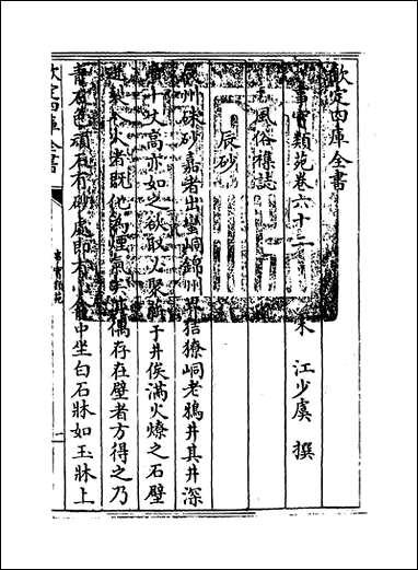 [下载][事实类苑]卷六十二卷六十三.pdf