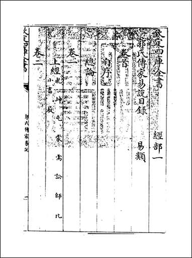 [下载][郭氏传家易说]卷一.pdf