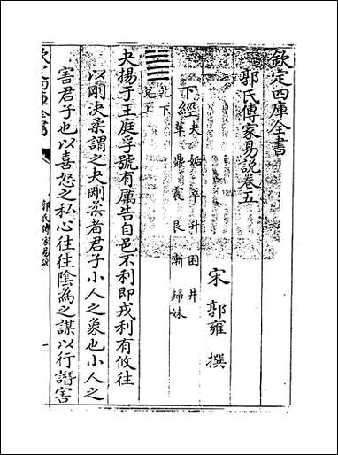 [下载][郭氏传家易说]卷五.pdf