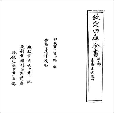 [下载][书画汇考]卷四.pdf