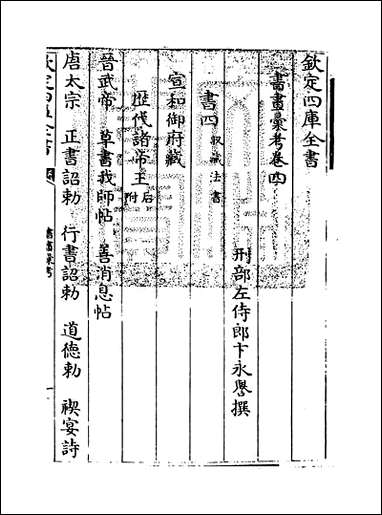 [下载][书画汇考]卷四.pdf