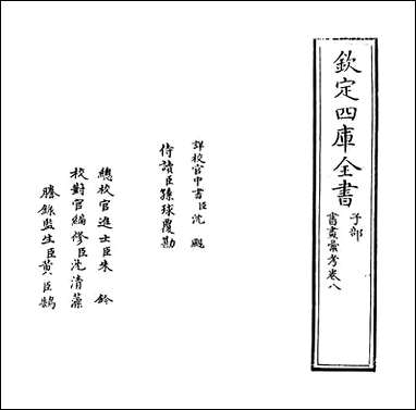 [下载][书画汇考]卷八.pdf