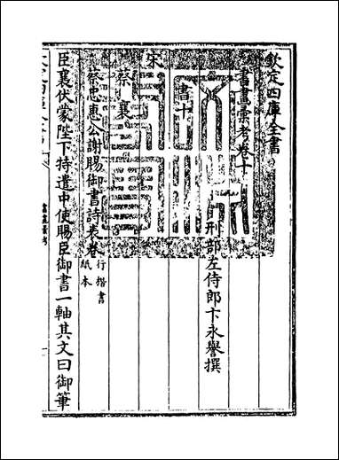 [下载][书画汇考]卷十.pdf