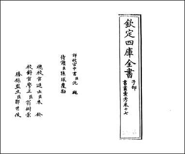 [下载][书画汇考]卷十七.pdf