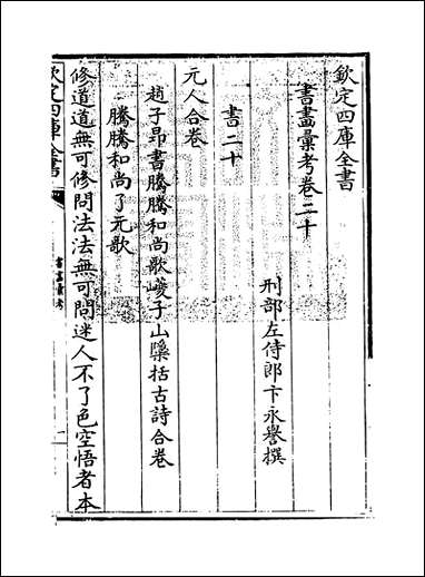 [下载][书画汇考]卷二十.pdf