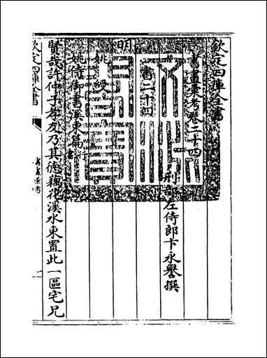 [下载][书画汇考]卷二十四.pdf