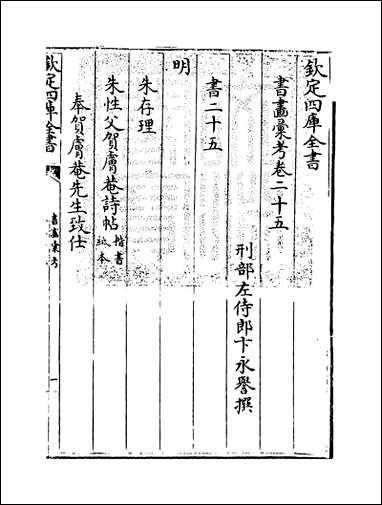 [下载][书画汇考]卷二十五.pdf