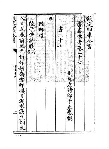 [下载][书画汇考]卷二十七.pdf