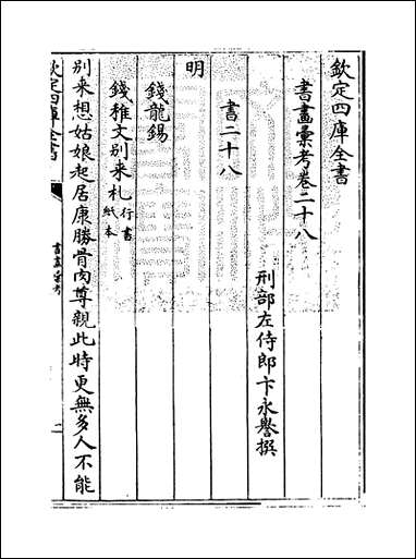 [下载][书画汇考]卷二十八.pdf