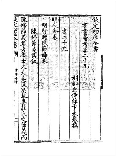 [下载][书画汇考]卷二十九.pdf