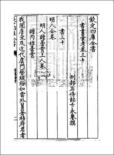 [下载][书画汇考]卷三十.pdf