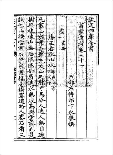 [下载][书画汇考]卷三十一.pdf