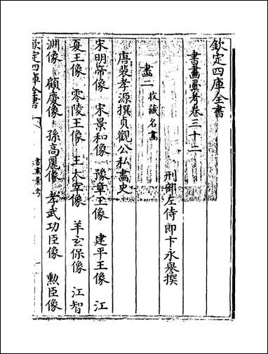 [下载][书画汇考]卷三十二.pdf