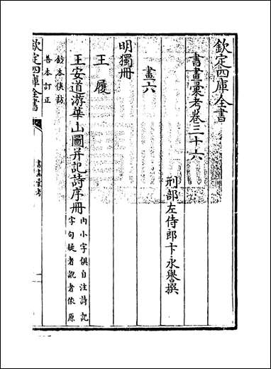 [下载][书画汇考]卷三十六.pdf