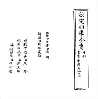 [下载][书画汇考]卷三十七.pdf