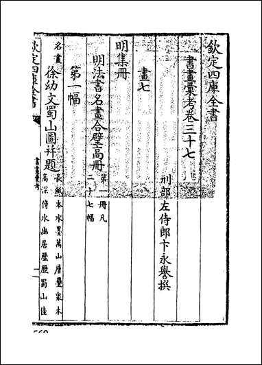 [下载][书画汇考]卷三十七.pdf