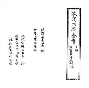 [下载][书画汇考]卷三十九卷四十.pdf