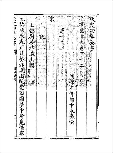 [下载][书画汇考]卷四十二.pdf