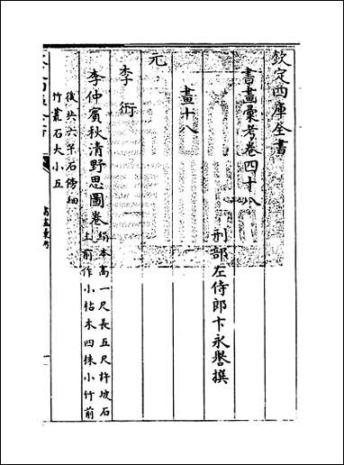 [下载][书画汇考]卷四十八.pdf