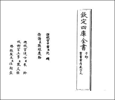 [下载][书画汇考]卷四十九.pdf