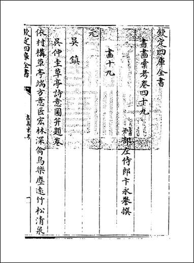 [下载][书画汇考]卷四十九.pdf