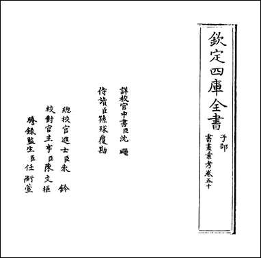 [下载][书画汇考]卷五十.pdf