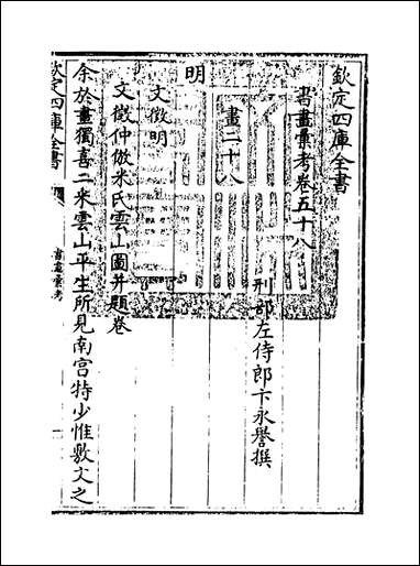 [下载][书画汇考]卷五十八.pdf