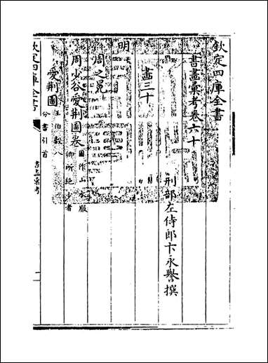 [下载][书画汇考]卷六十.pdf