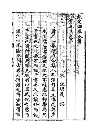 [下载][贵耳集]卷中_卷下.pdf