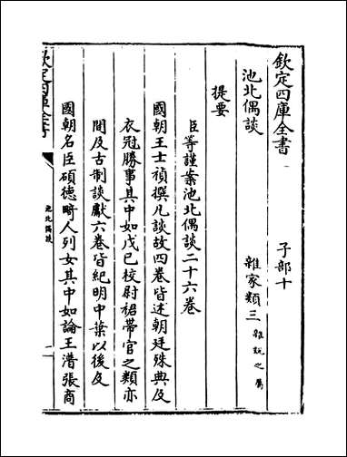 [下载][池北偶谈]卷一.pdf