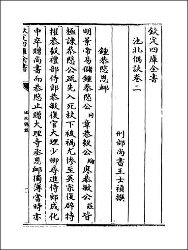 [下载][池北偶谈]卷二卷三.pdf