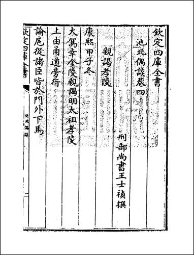 [下载][池北偶谈]卷四卷五.pdf