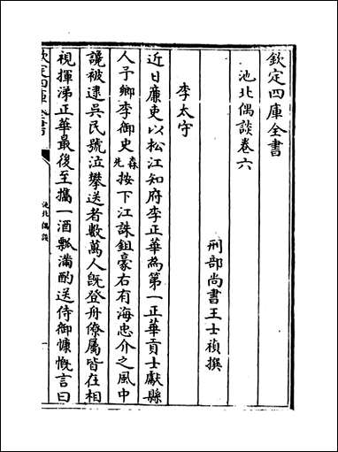 [下载][池北偶谈]卷六卷七.pdf