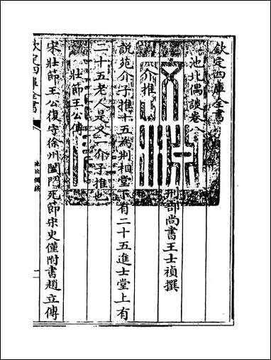 [下载][池北偶谈]卷八卷十.pdf