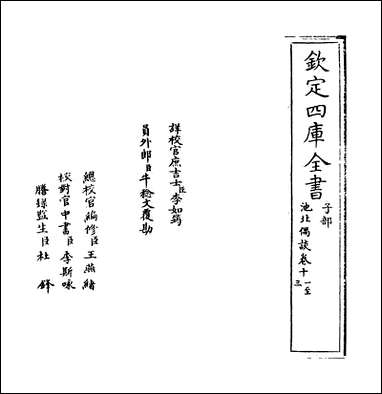 [下载][池北偶谈]卷十一卷十三.pdf