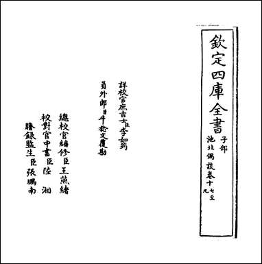 [下载][池北偶谈]卷十七卷十九.pdf