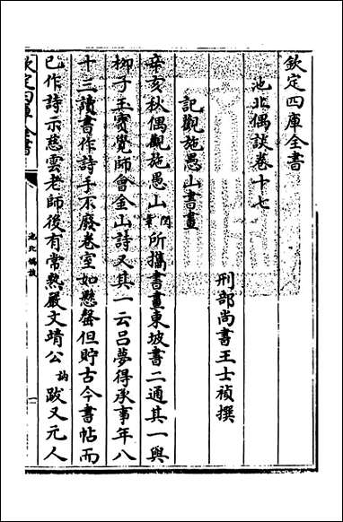 [下载][池北偶谈]卷十七卷十九.pdf