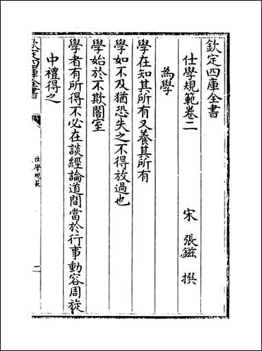 [下载][仕学规范]卷二卷八.pdf