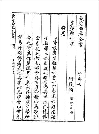 [下载][皇极经世书]卷一上.pdf