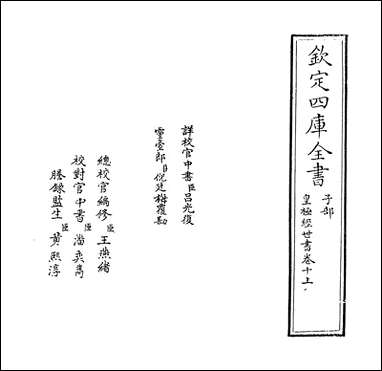 [下载][皇极经世书]卷十上.pdf