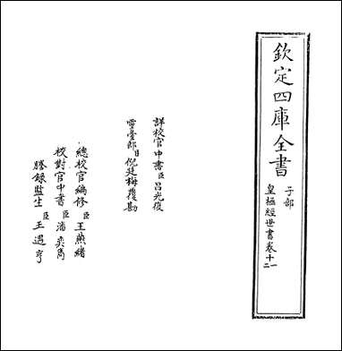 [下载][皇极经世书]卷十一卷十三.pdf