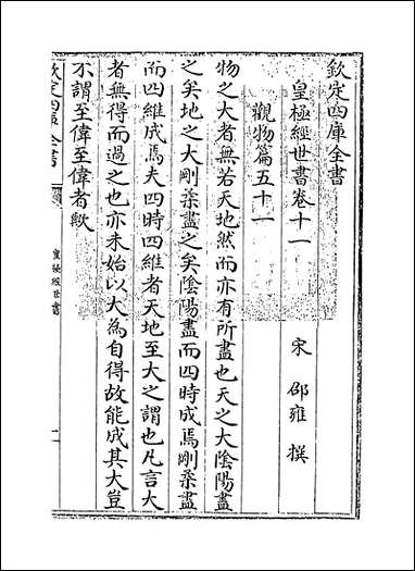 [下载][皇极经世书]卷十一卷十三.pdf