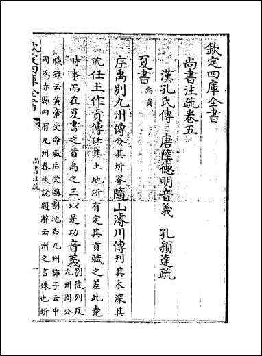 [下载][尚书注疏]卷五卷六.pdf