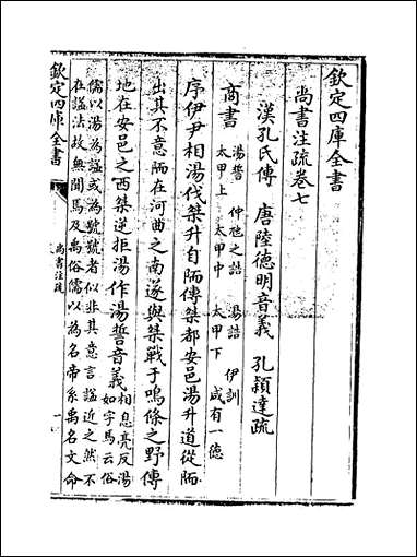 [下载][尚书注疏]卷七卷八.pdf