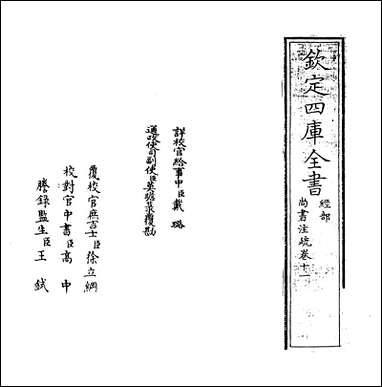 [下载][尚书注疏]卷十一卷十二.pdf