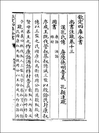 [下载][尚书注疏]卷十三卷十四.pdf