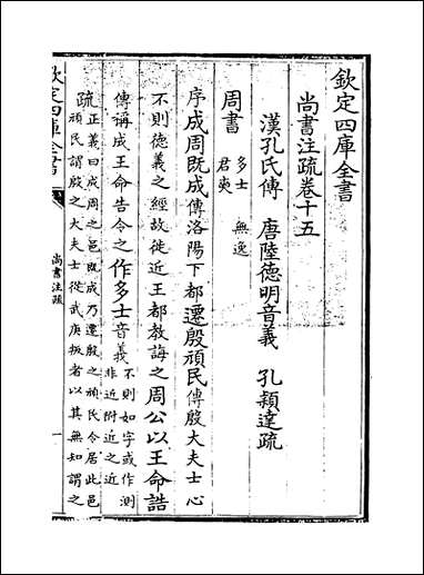 [下载][尚书注疏]卷十五卷十六.pdf